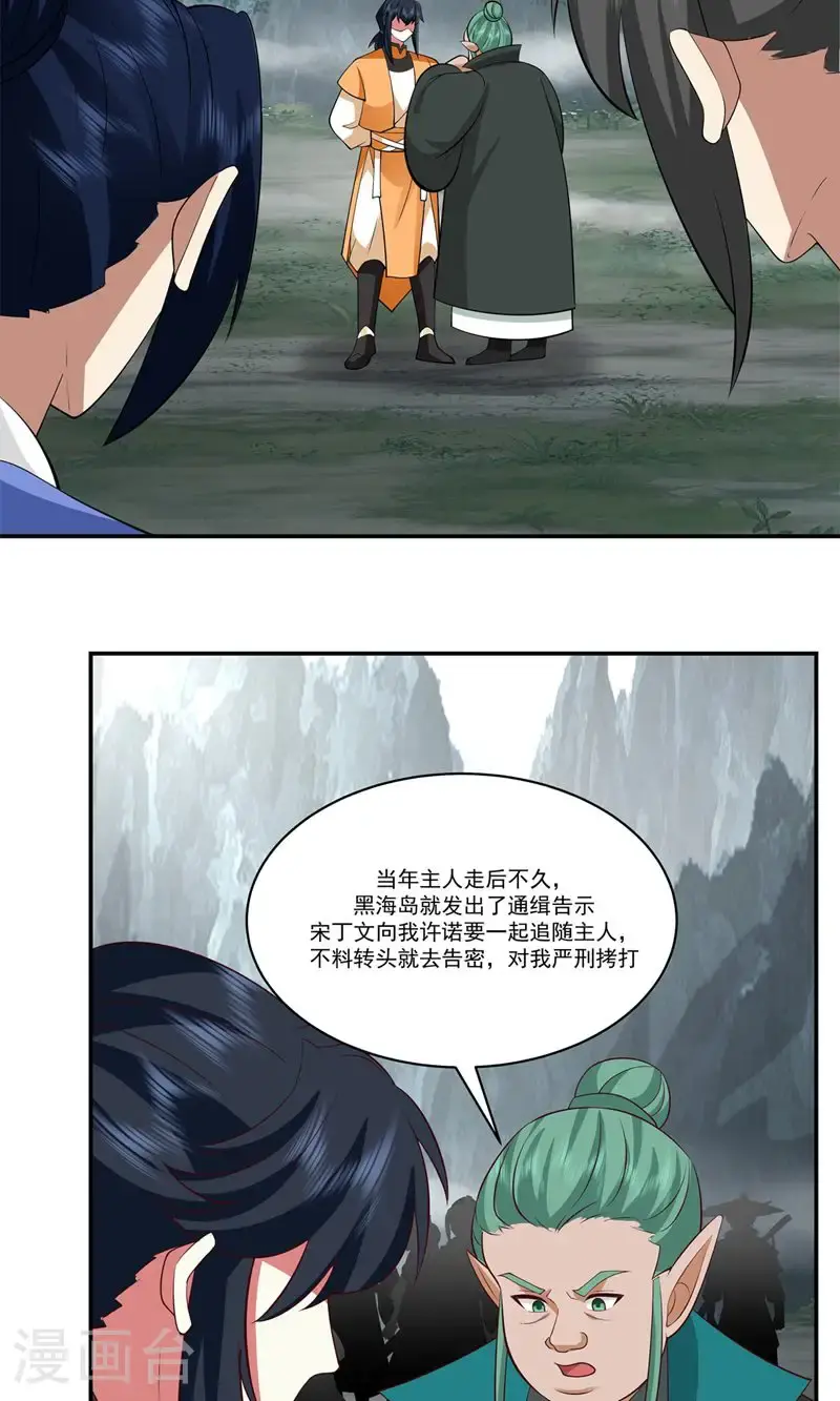 第409话 又见月华初11