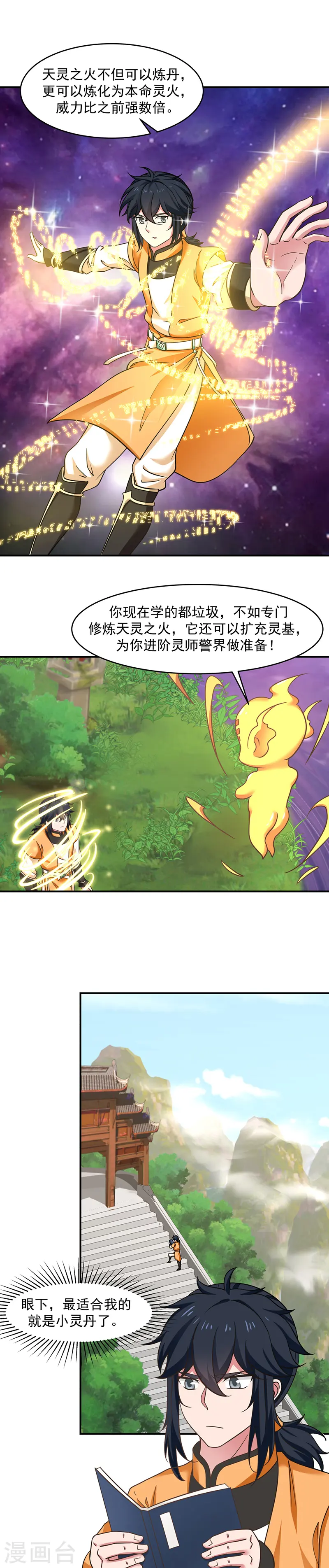 第10话 天灵之火7