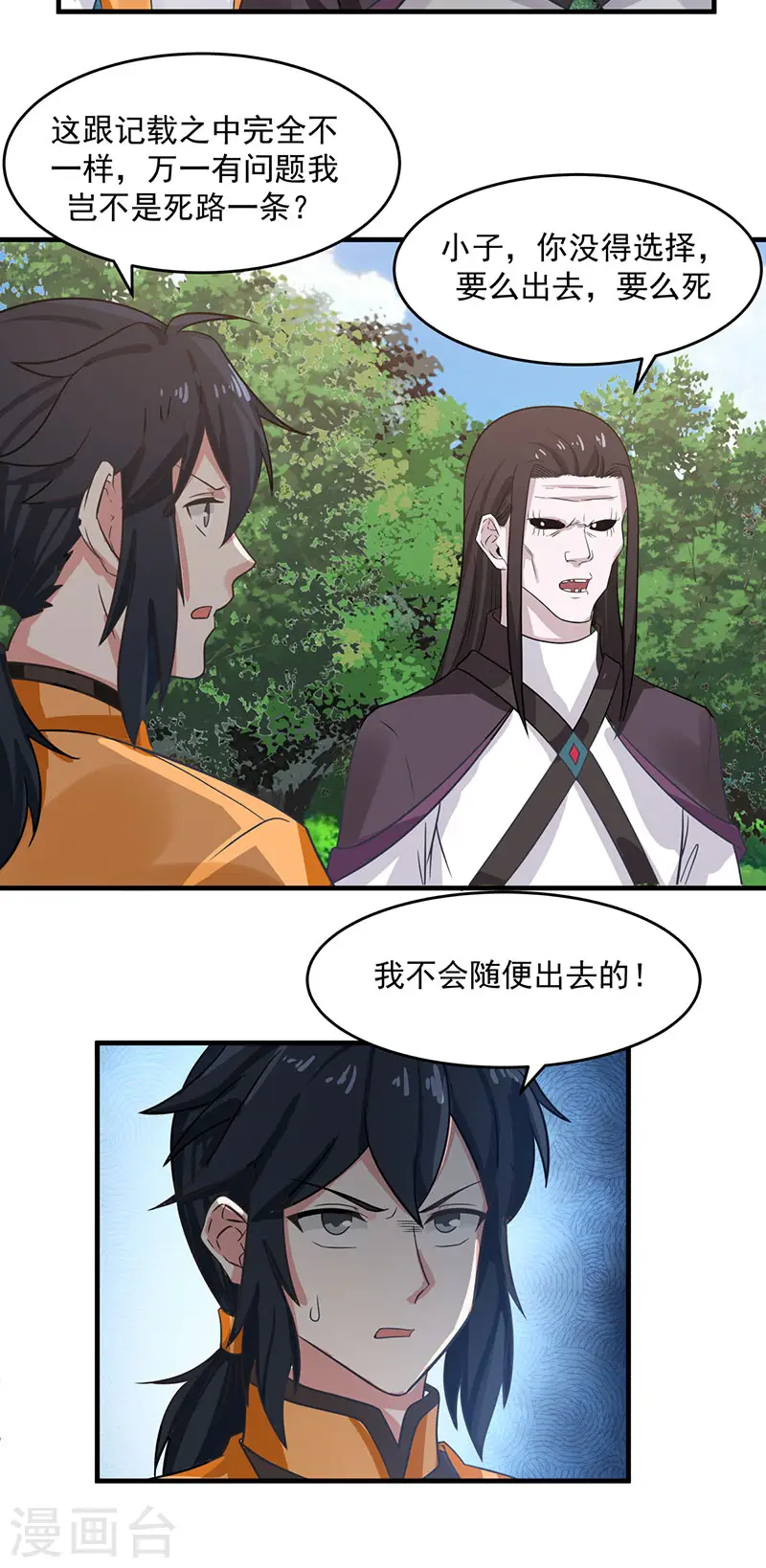 第79话 紫晶异变7