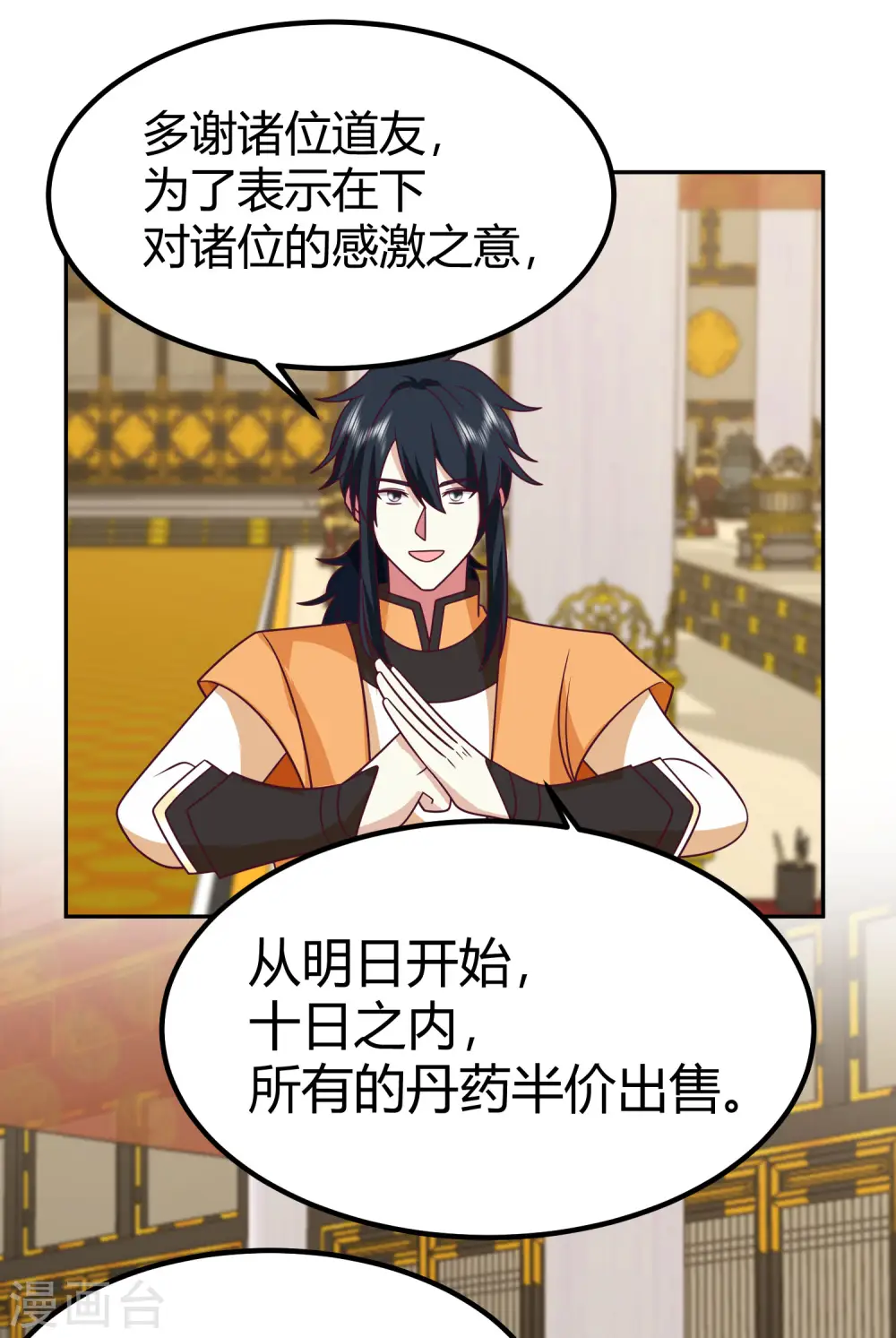 第329话 宣传灵草门9