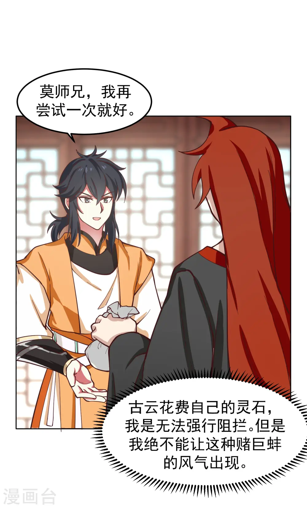 第289话 极品火灵珠4