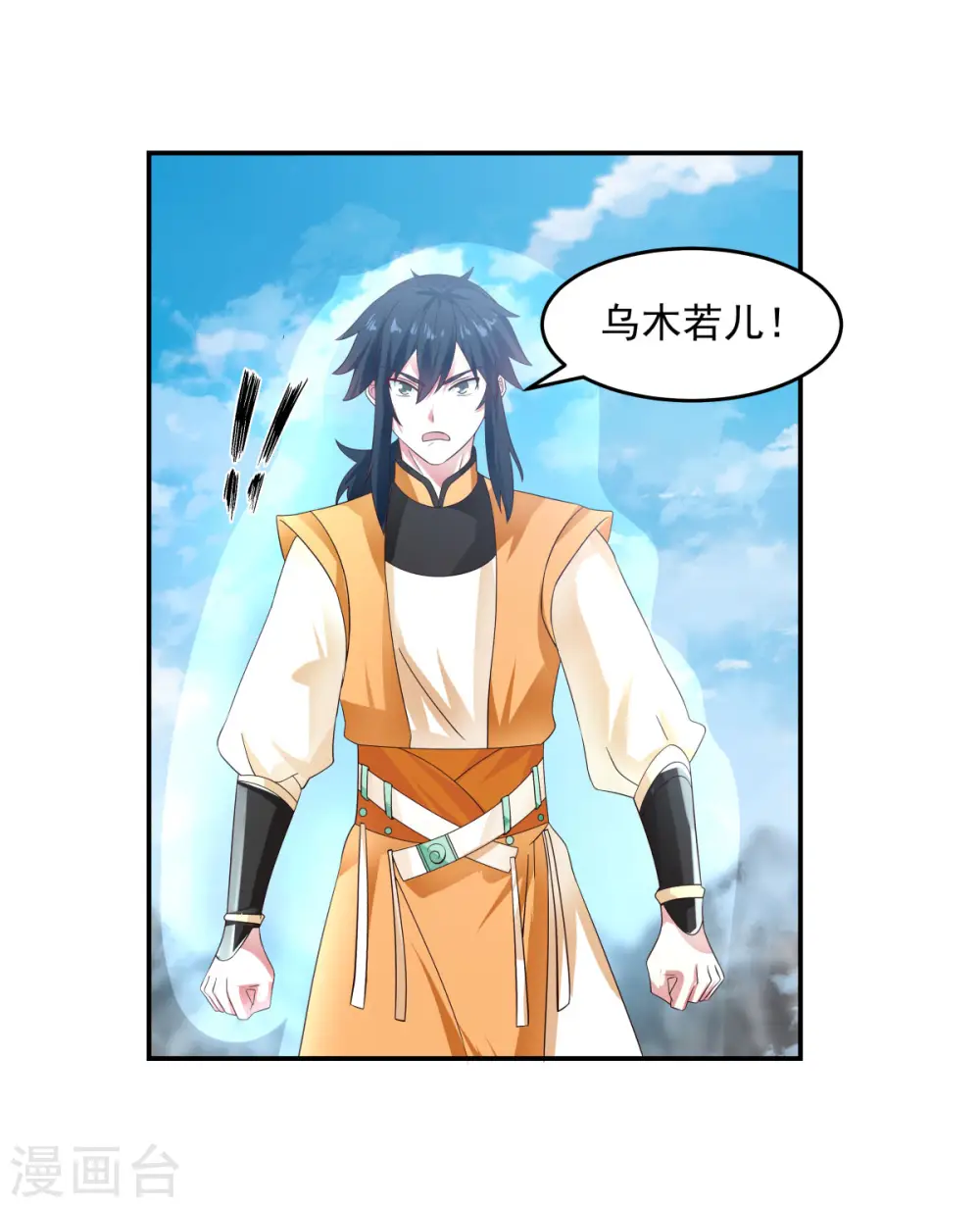 第134话 乌木若儿9