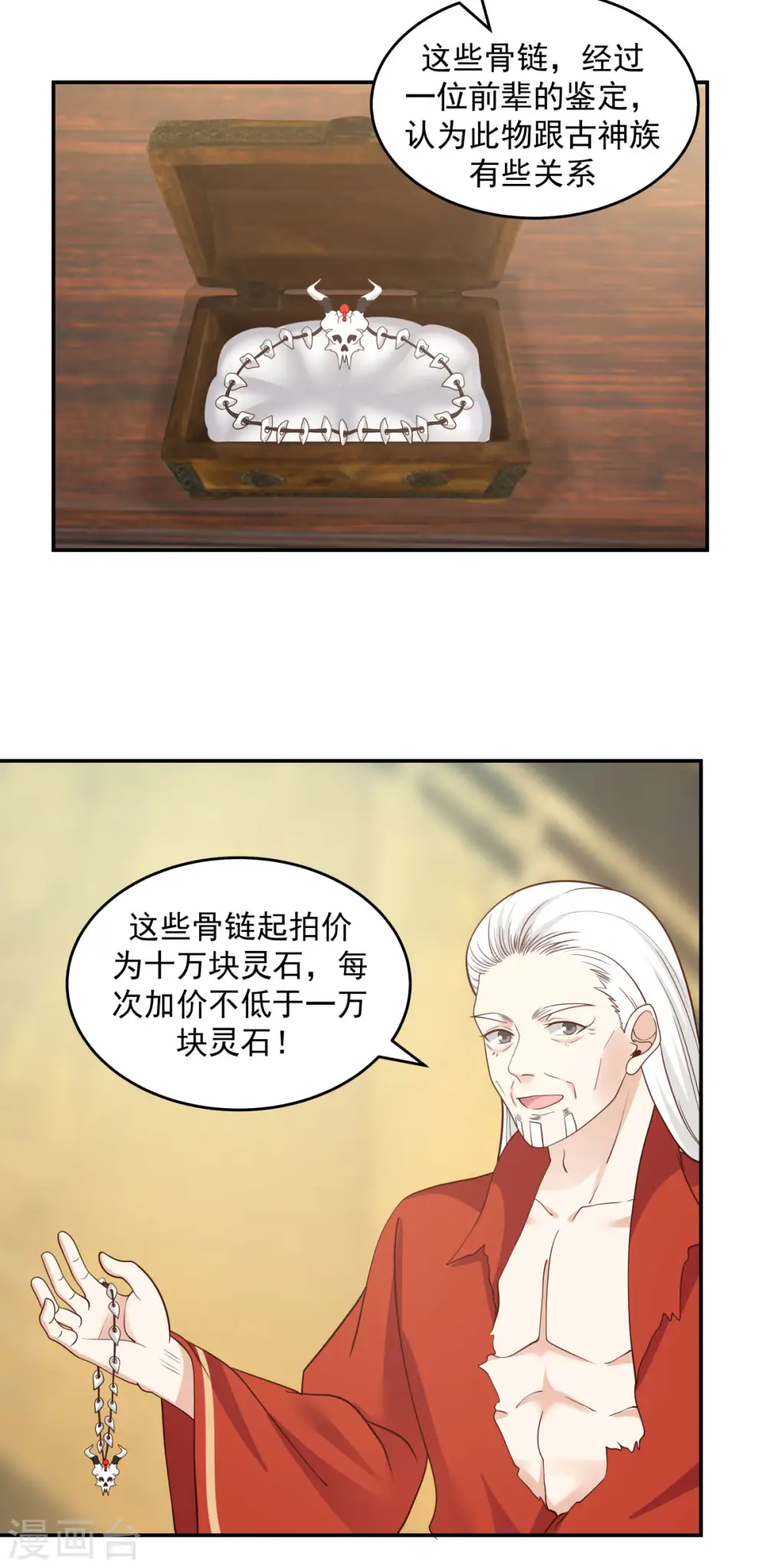 第135话 神族遗物1