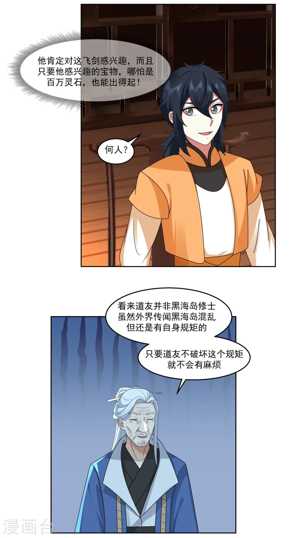 第310话 出售灵宝10
