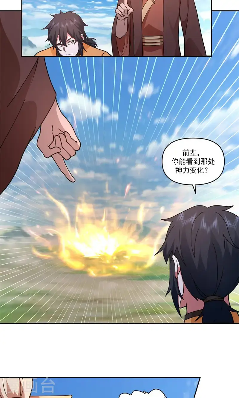 第389话 炼化神力2