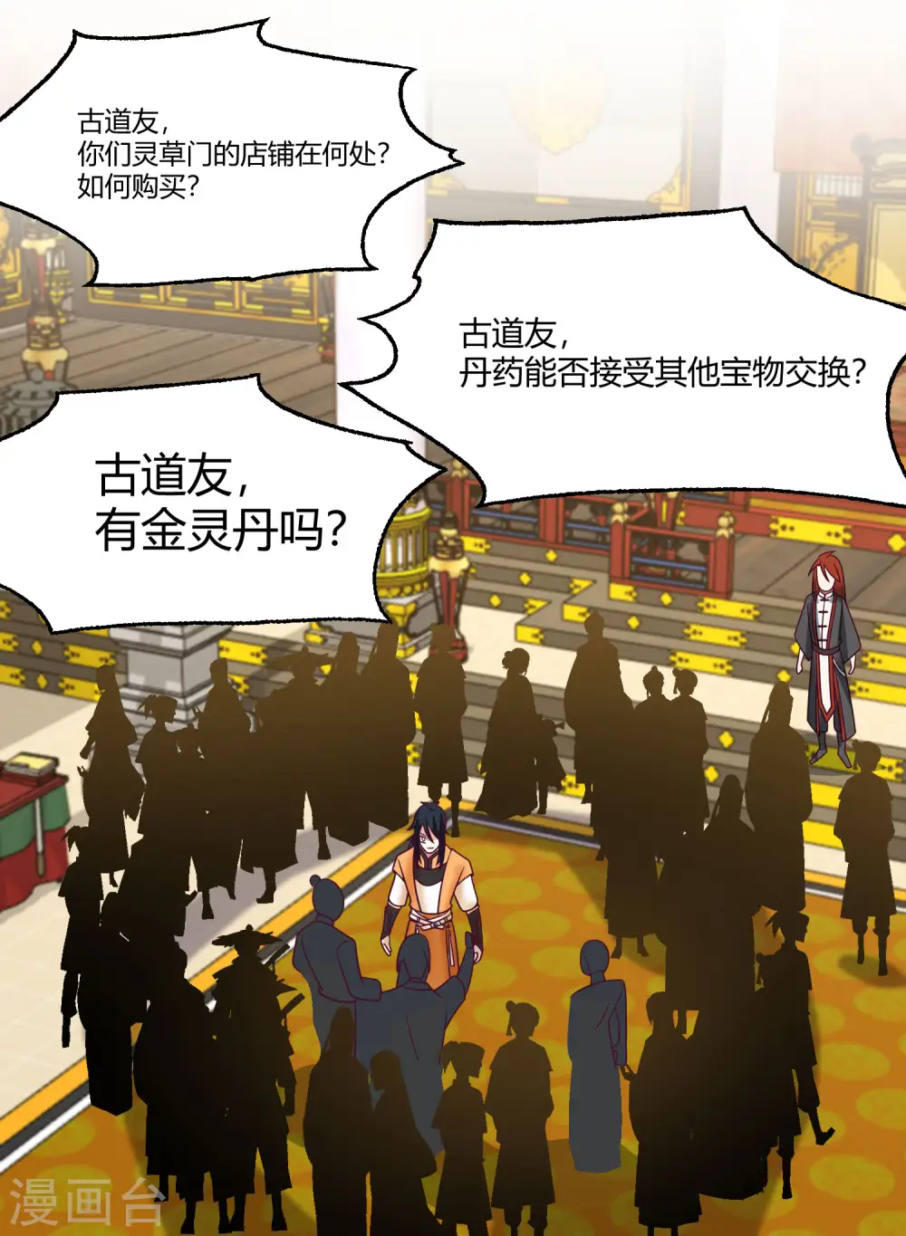 第329话 宣传灵草门11