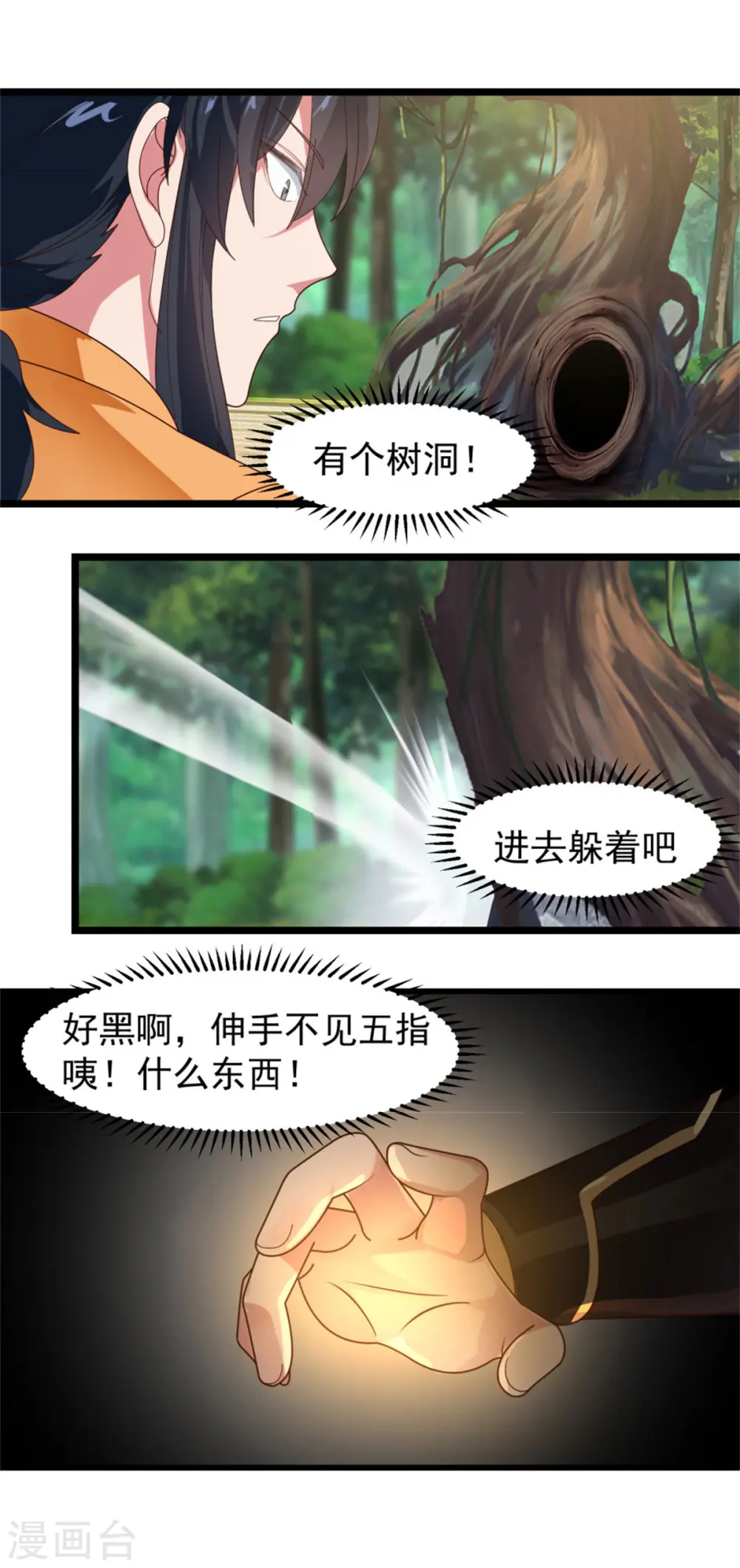 第251话 偶遇女修2