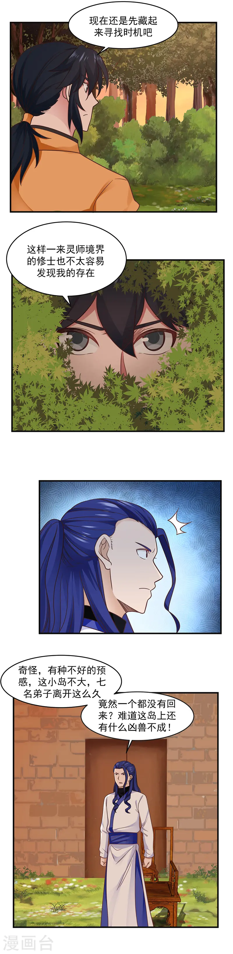 第48话 袭杀6