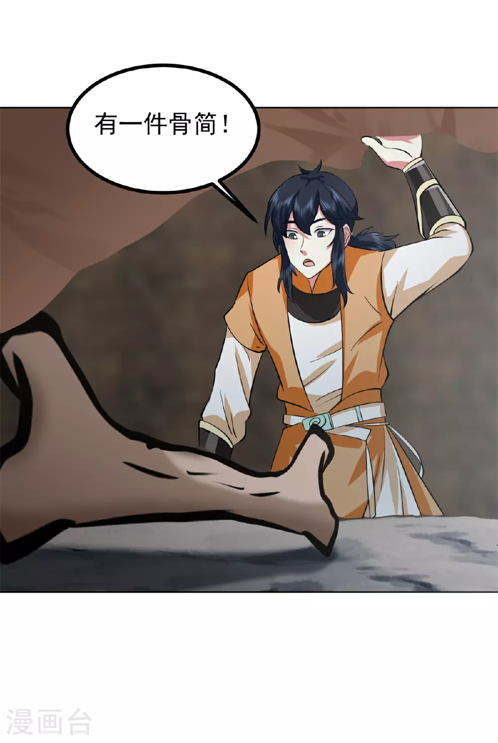 第361话 人妖不两立14