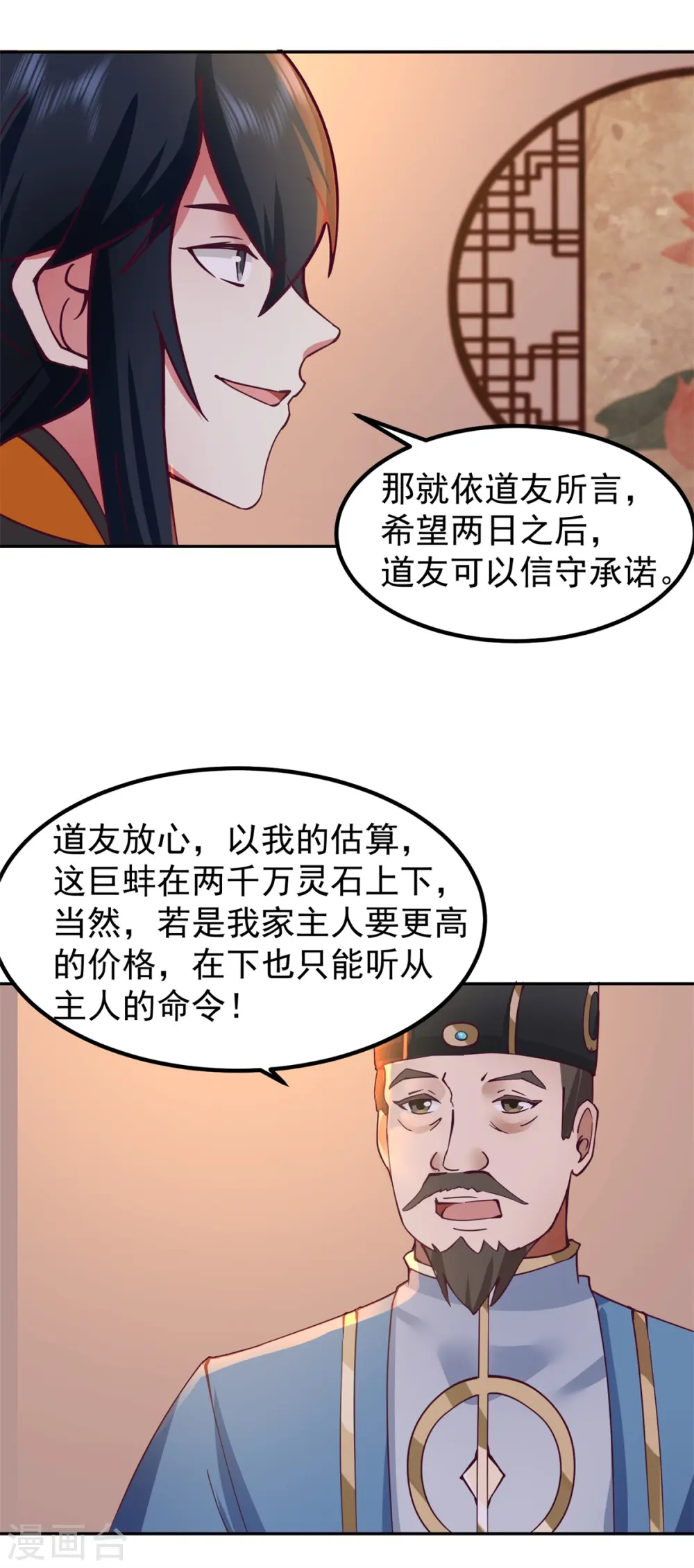 第309话 真正的主人1