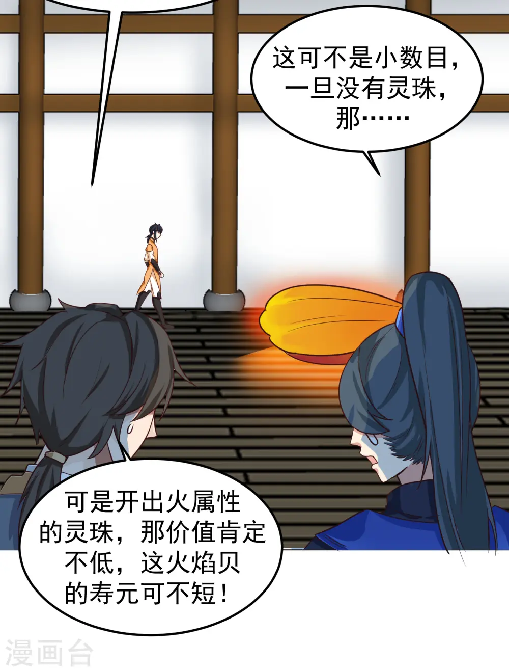 第289话 极品火灵珠9