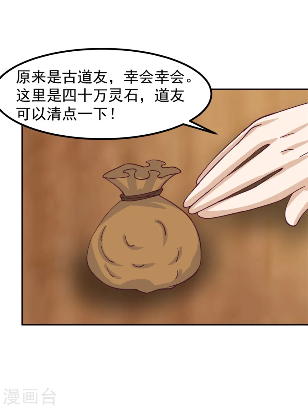 第313话 帮助童泉13