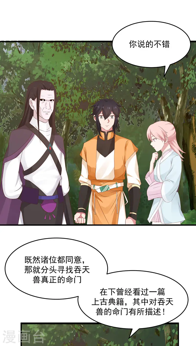 第78话 炼化命门10