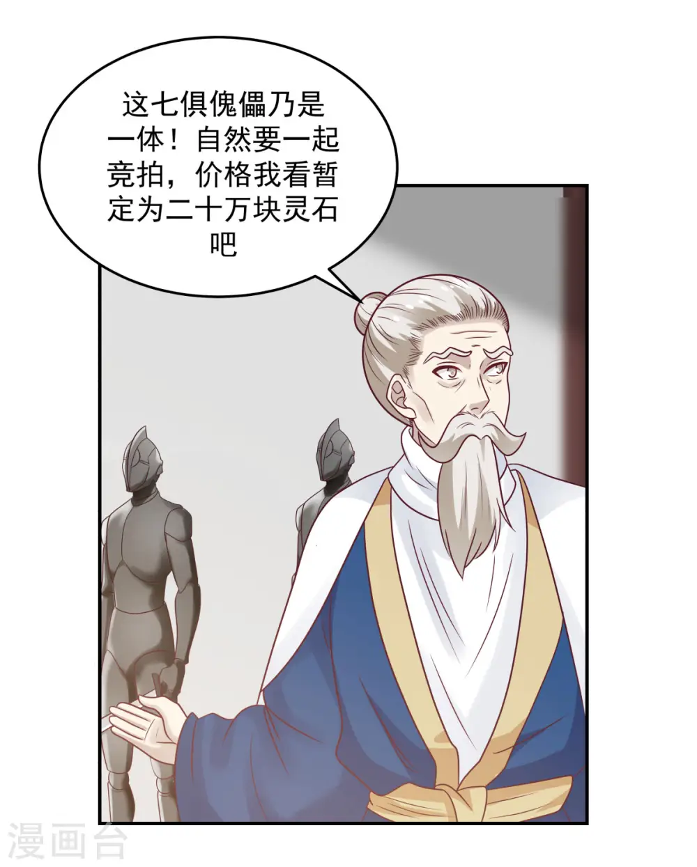 第128话 大傀儡师14