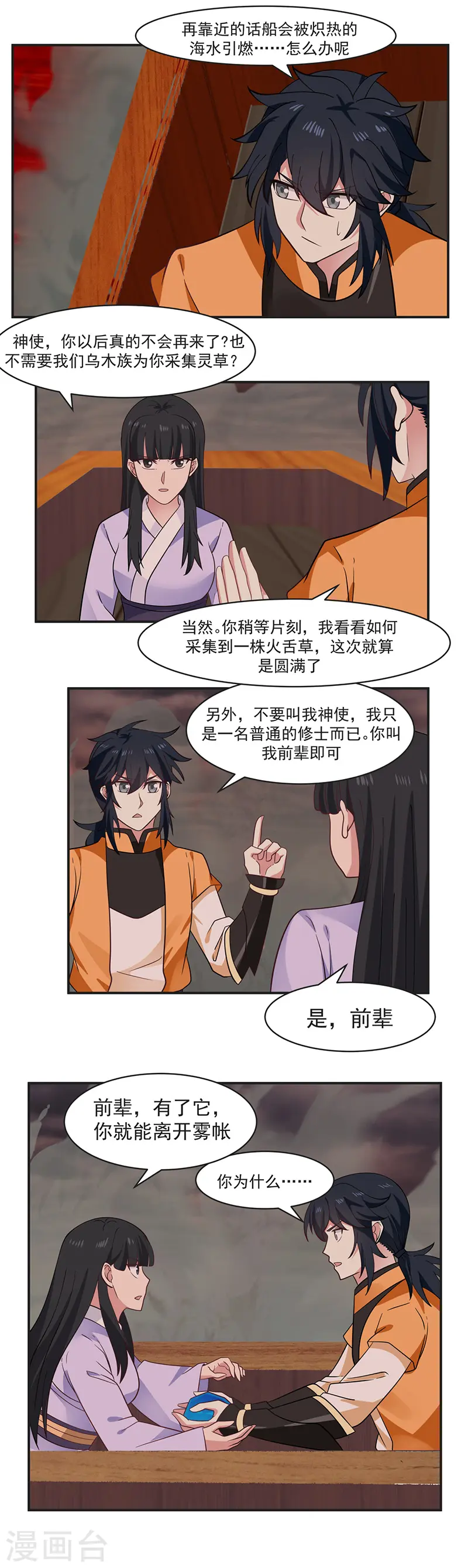 第43话 采摘火舌草2