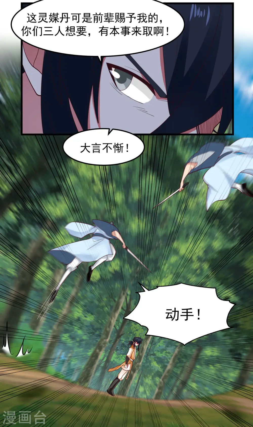 第243话 丹仙联盟的秘密16