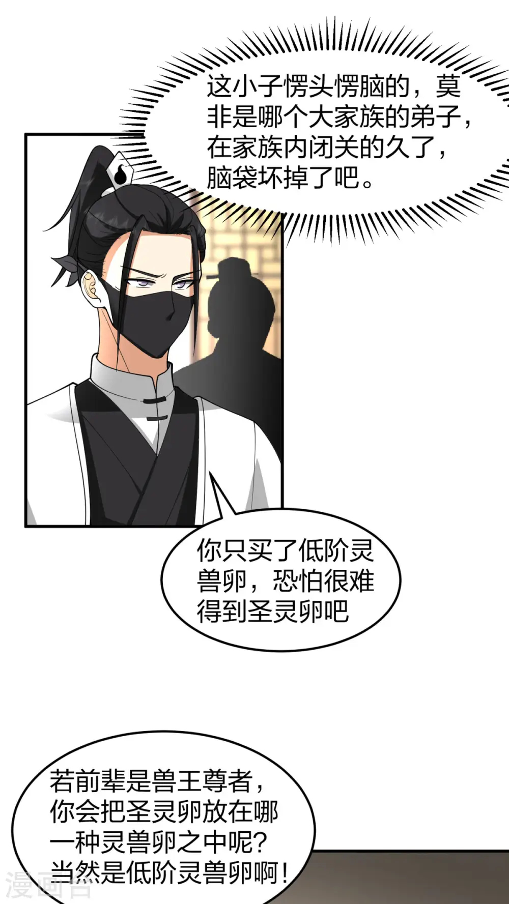第256话 回青山门6