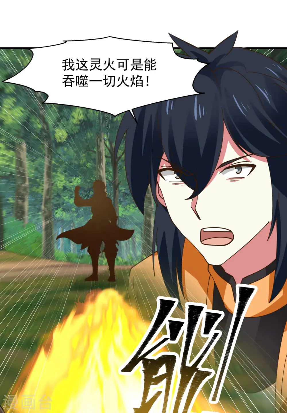 第244话 穿越火脉山3