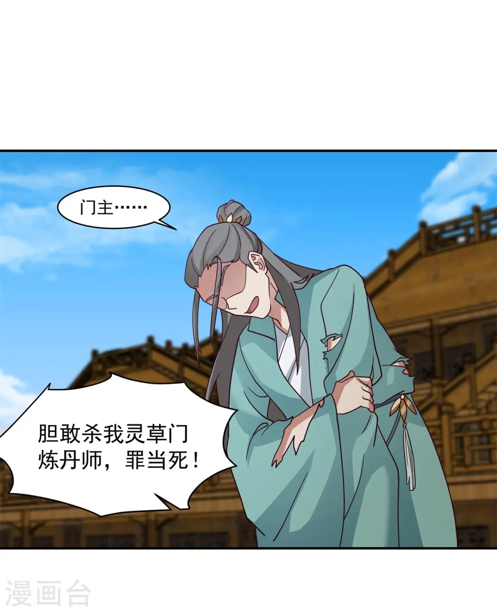 第296话 犯我灵草门者死10
