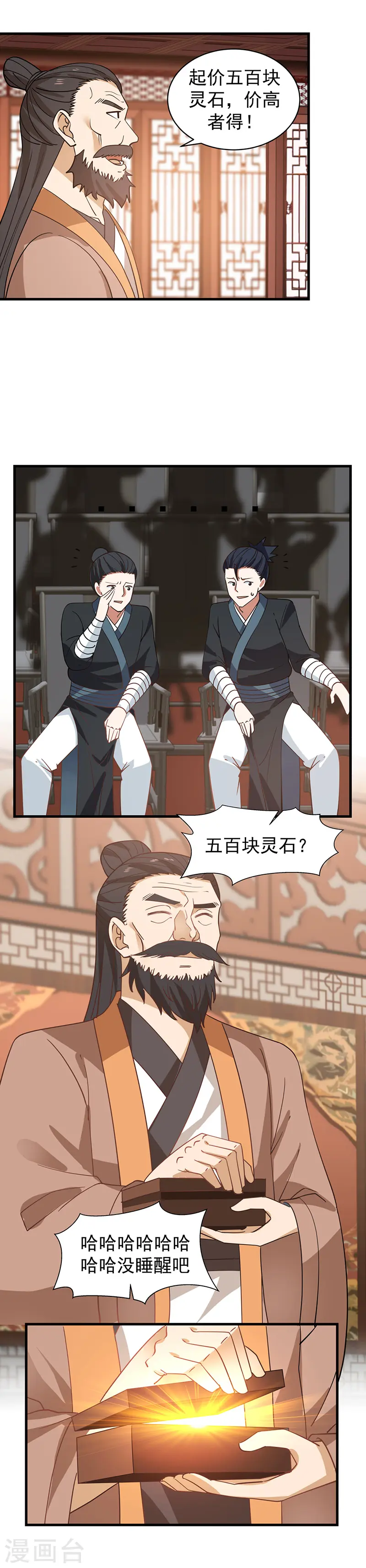 第21话 灵藤7