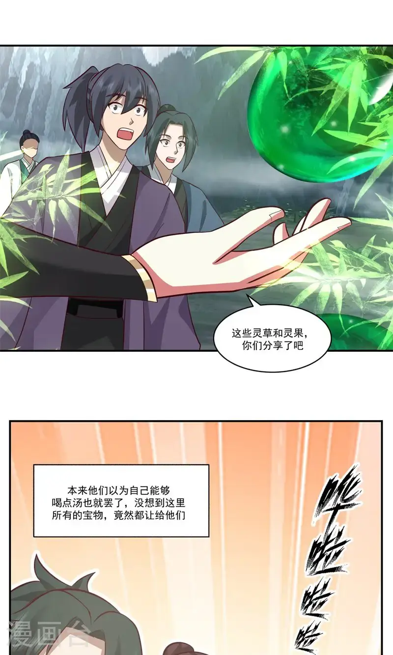 第405话 收服人心1