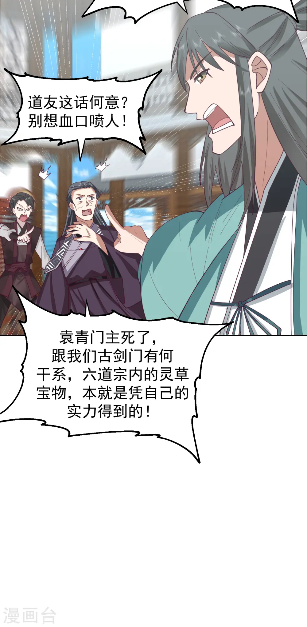 第291话 灵草门出事12