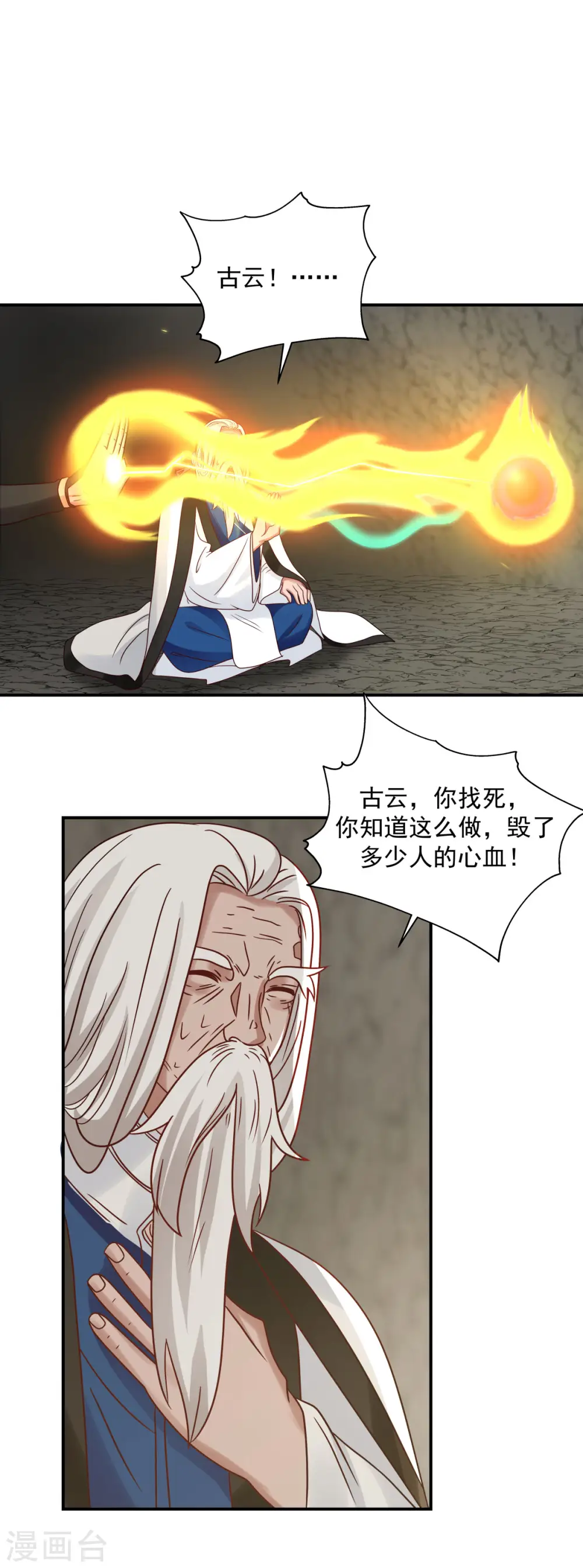 第116话 毁我心血20