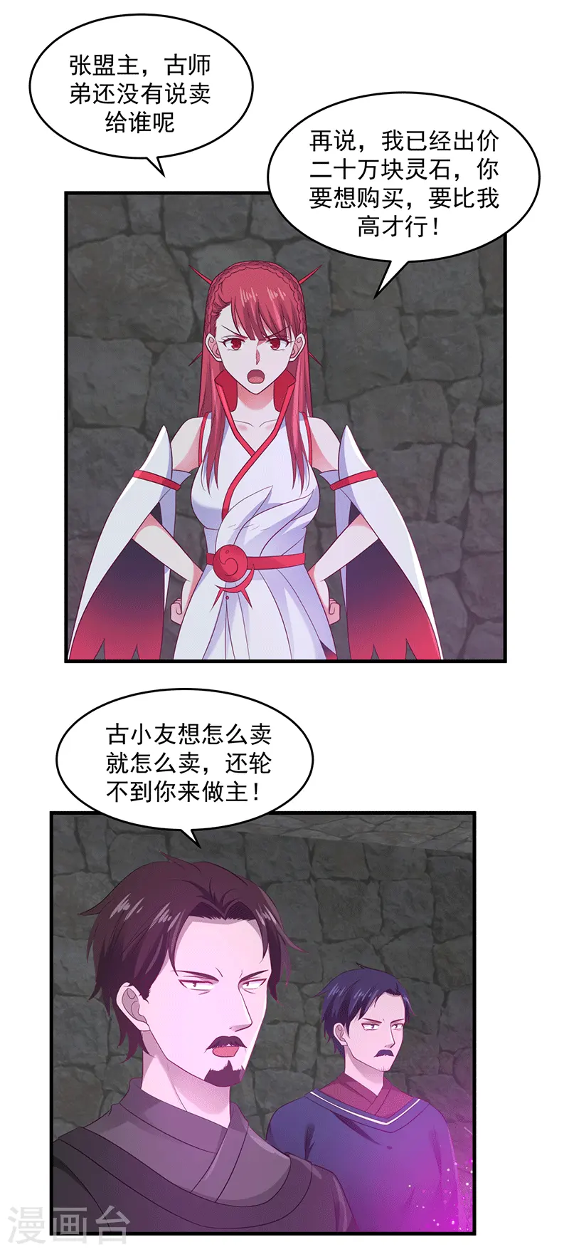 第85话 多谢张盟主8
