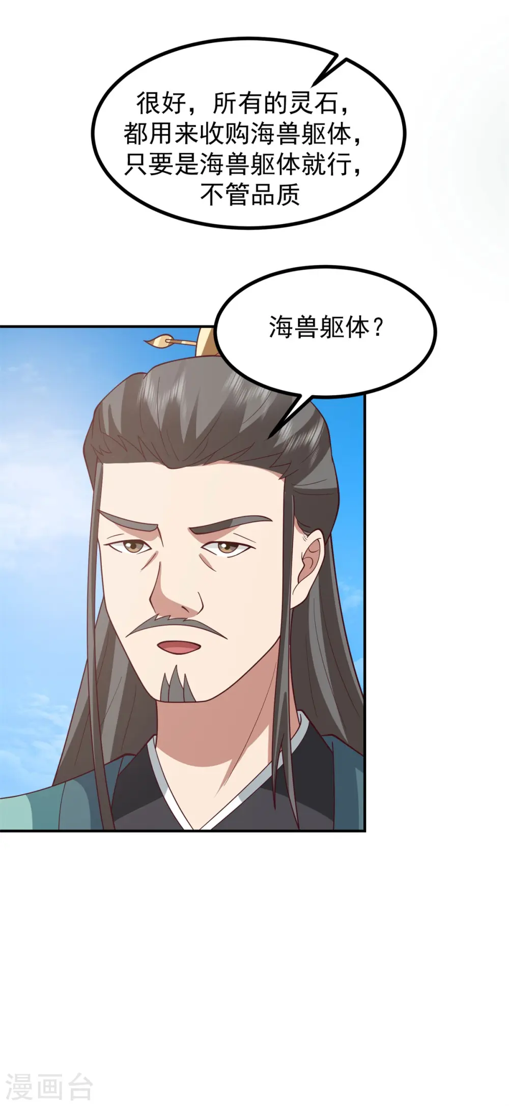 第338话 兑换丹药6