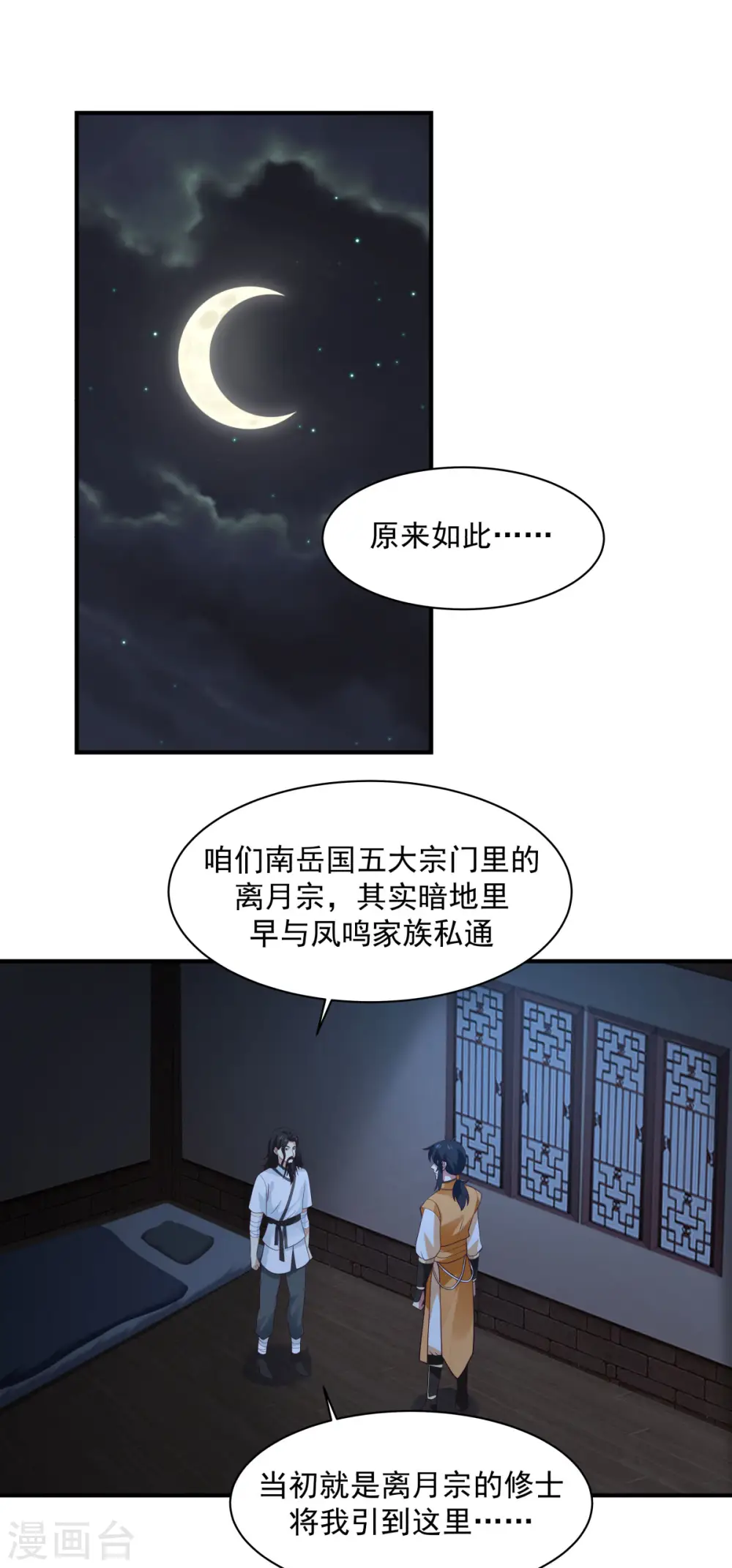 第154话 汤师尊8