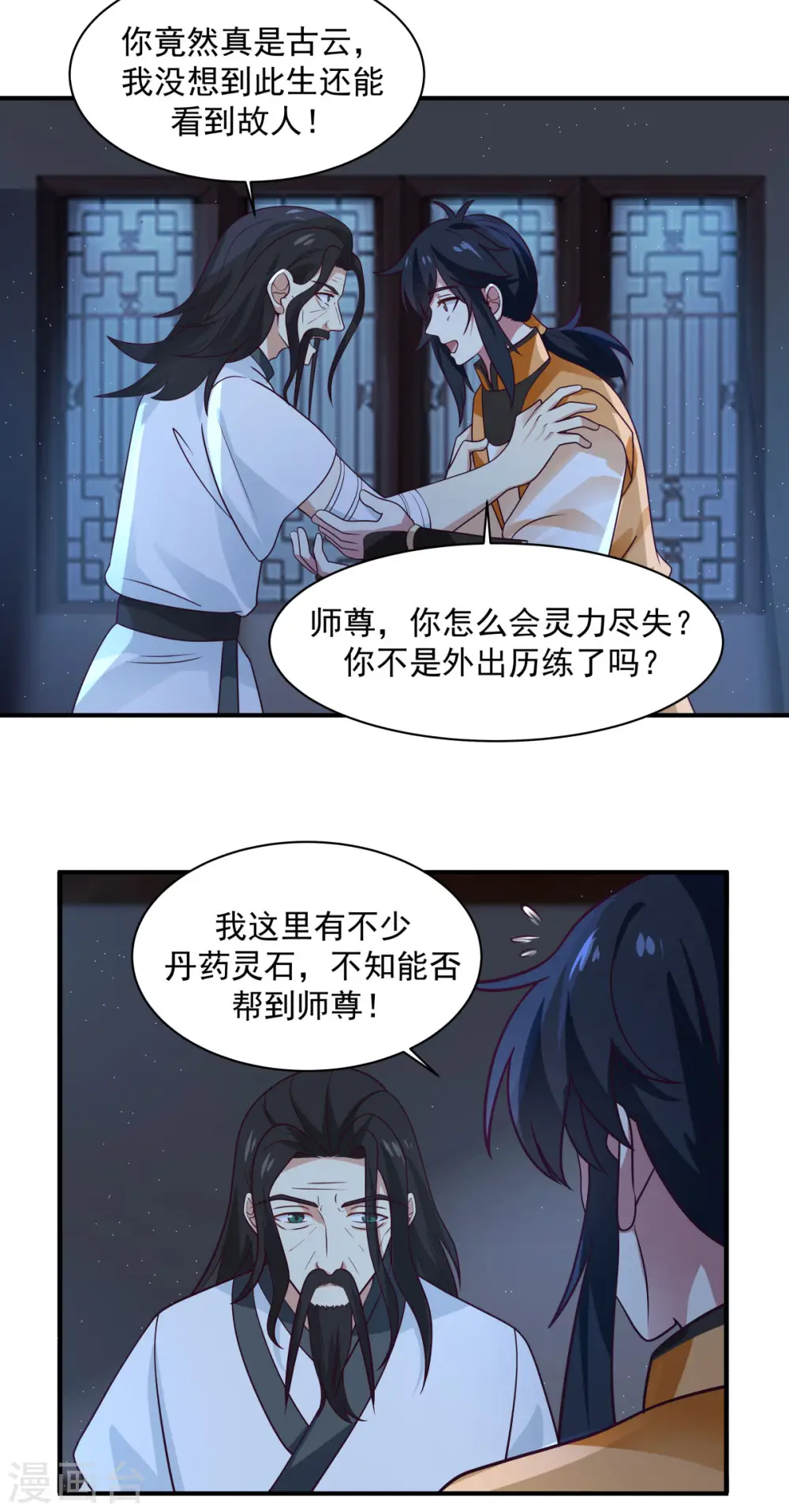 第154话 汤师尊3