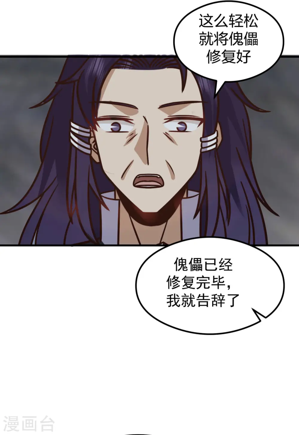 第265话 修复傀儡16