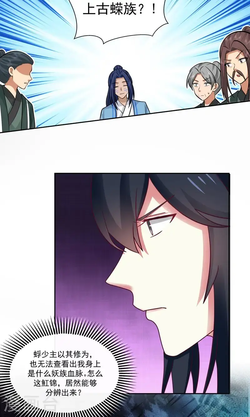 第399话 上古蟒族气息14