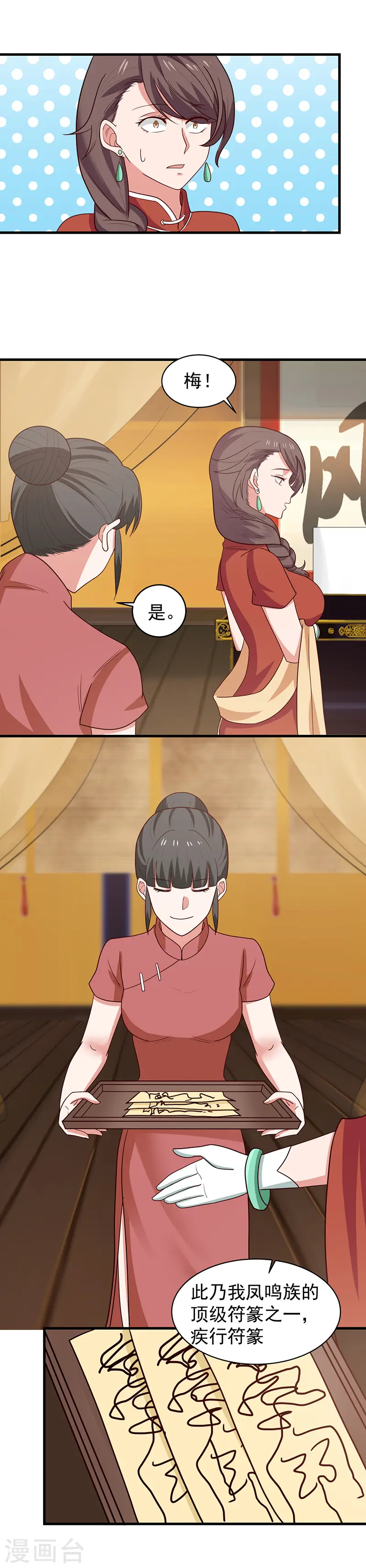 第30话 凤鸣轩8