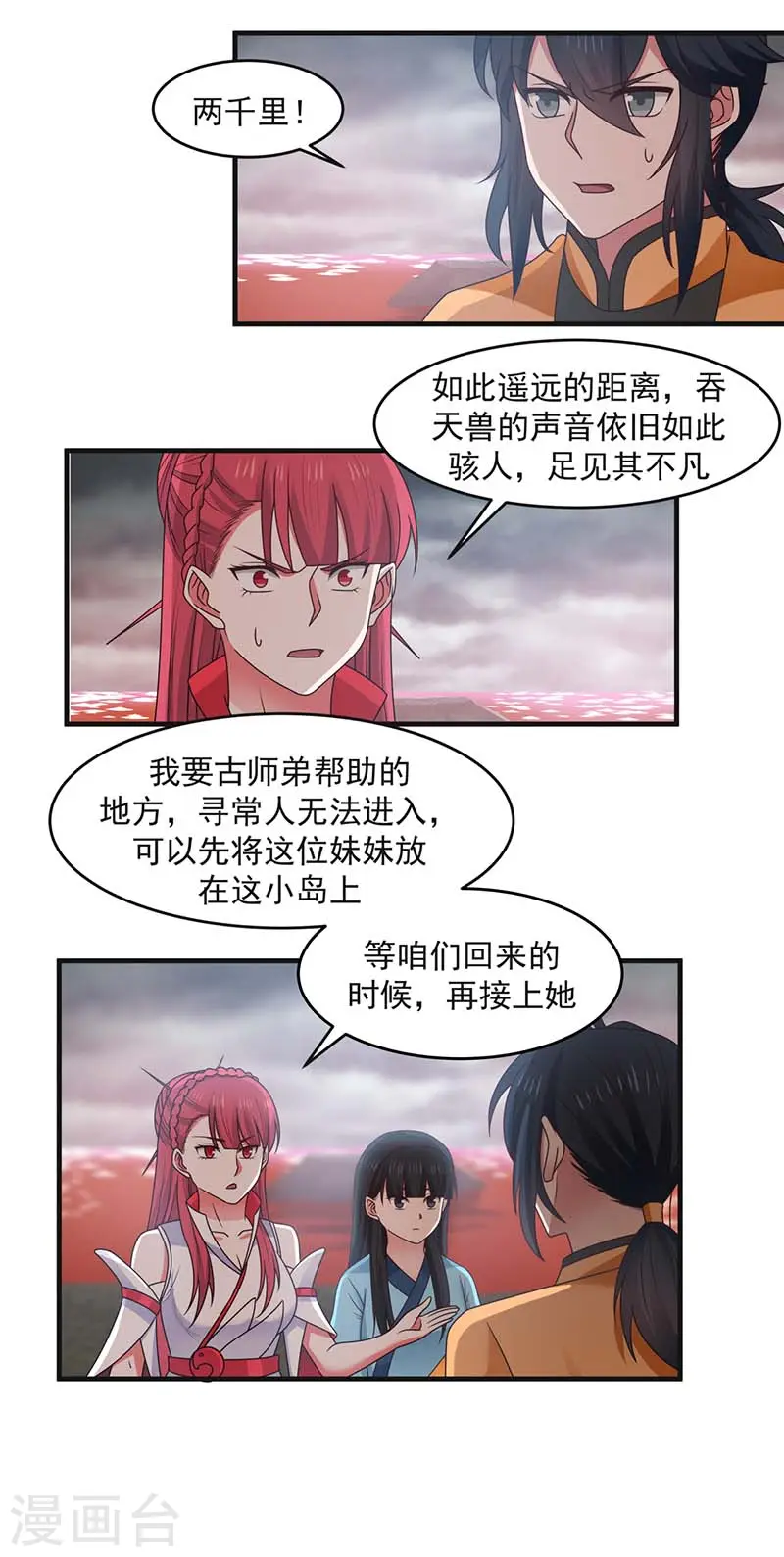 第63话 吞天兽14