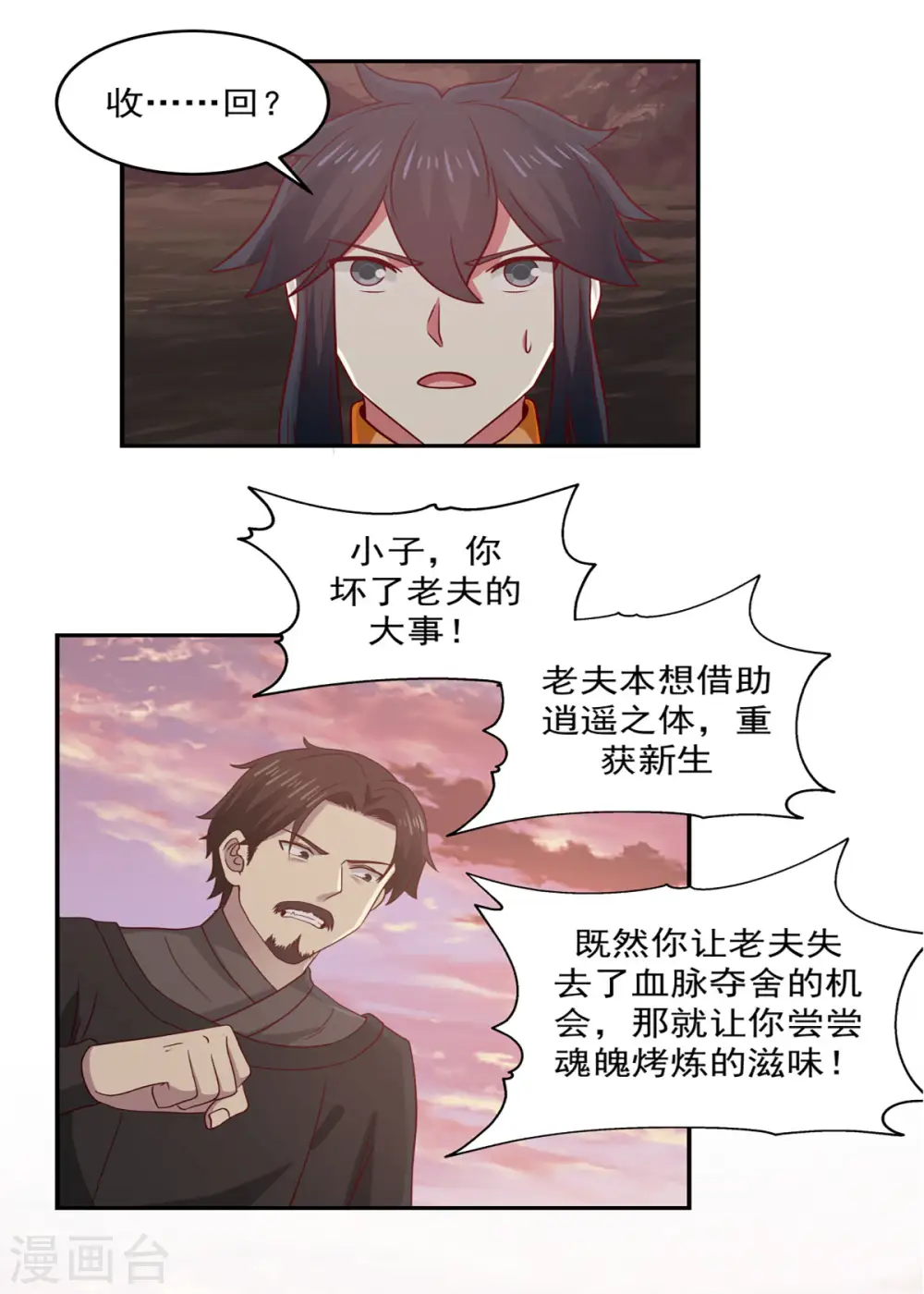 第107话 魂魄烤炼14