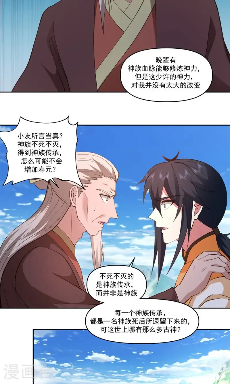 第388话 无月老人14