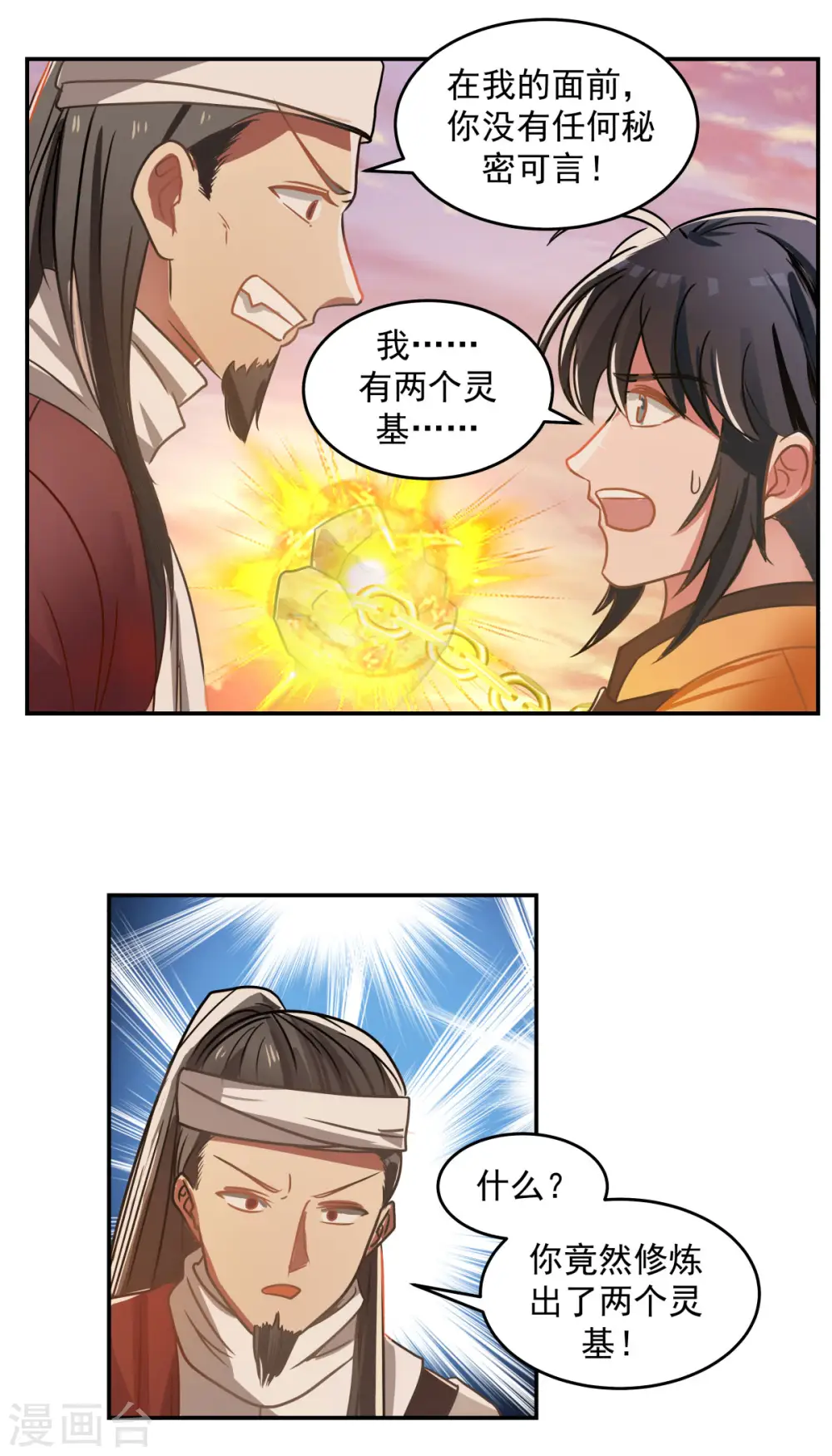 第106话 魔种暴露12
