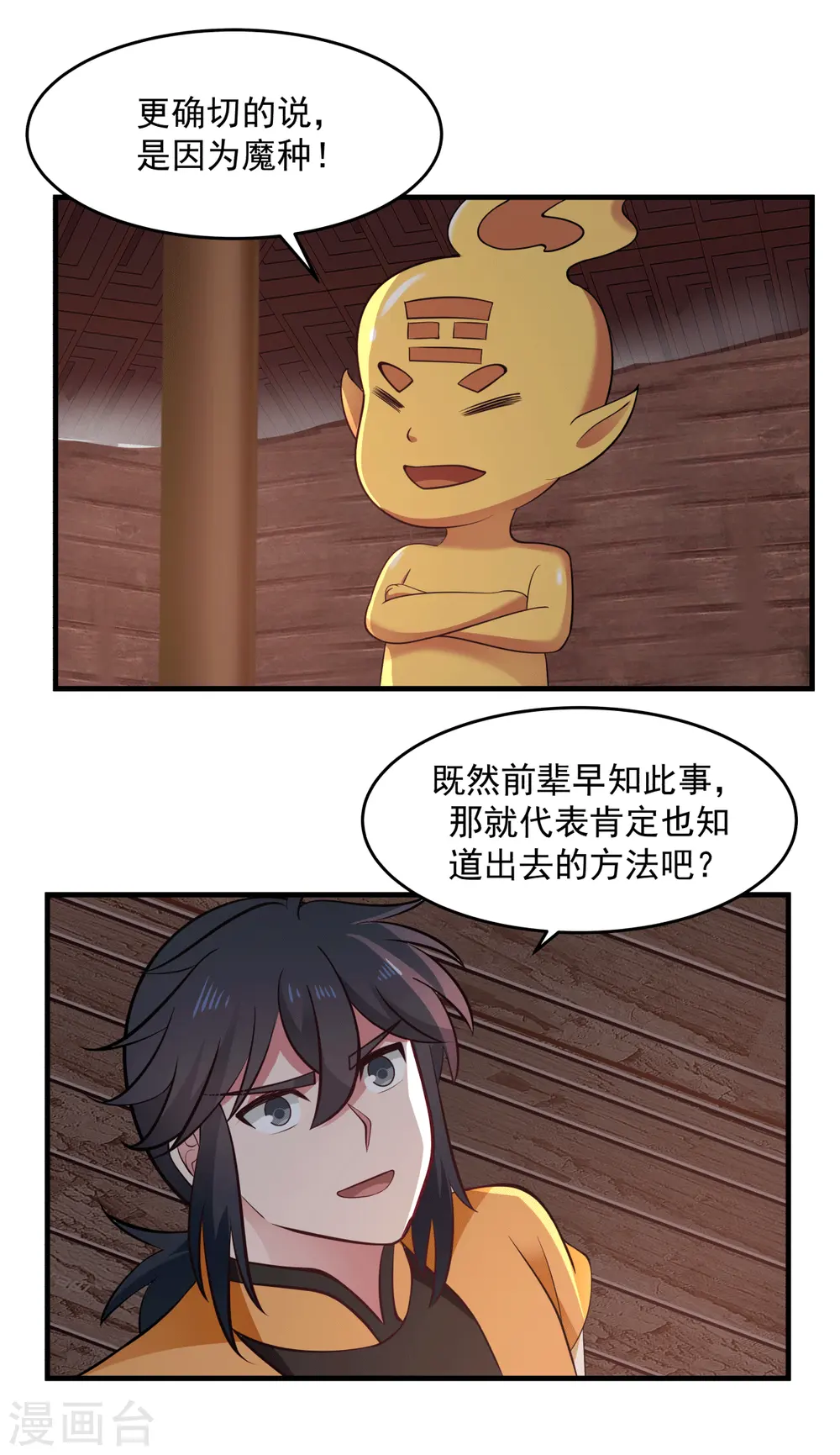 第69话 找到命门4