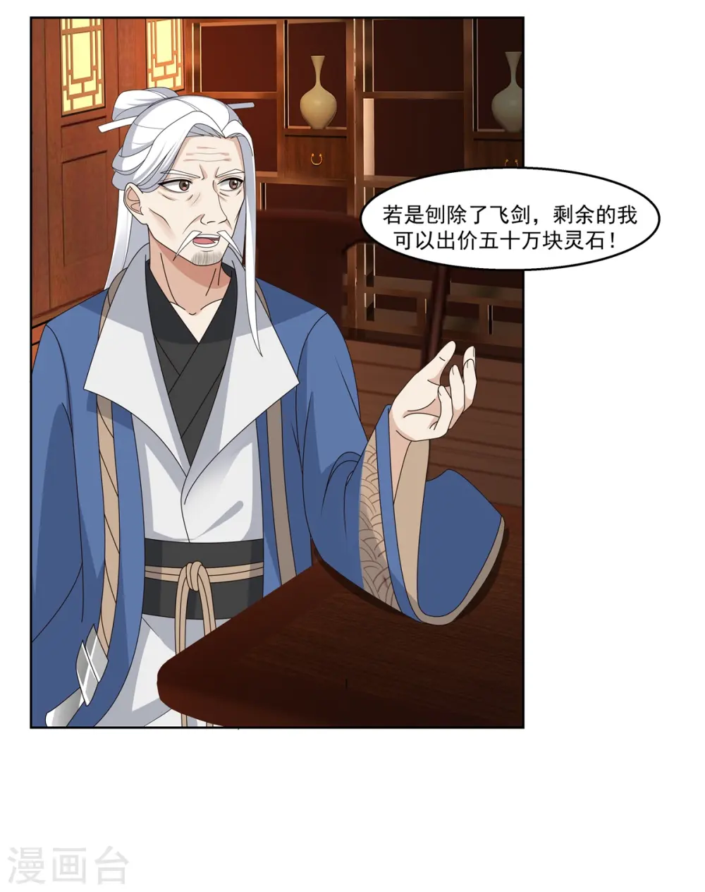 第310话 出售灵宝7