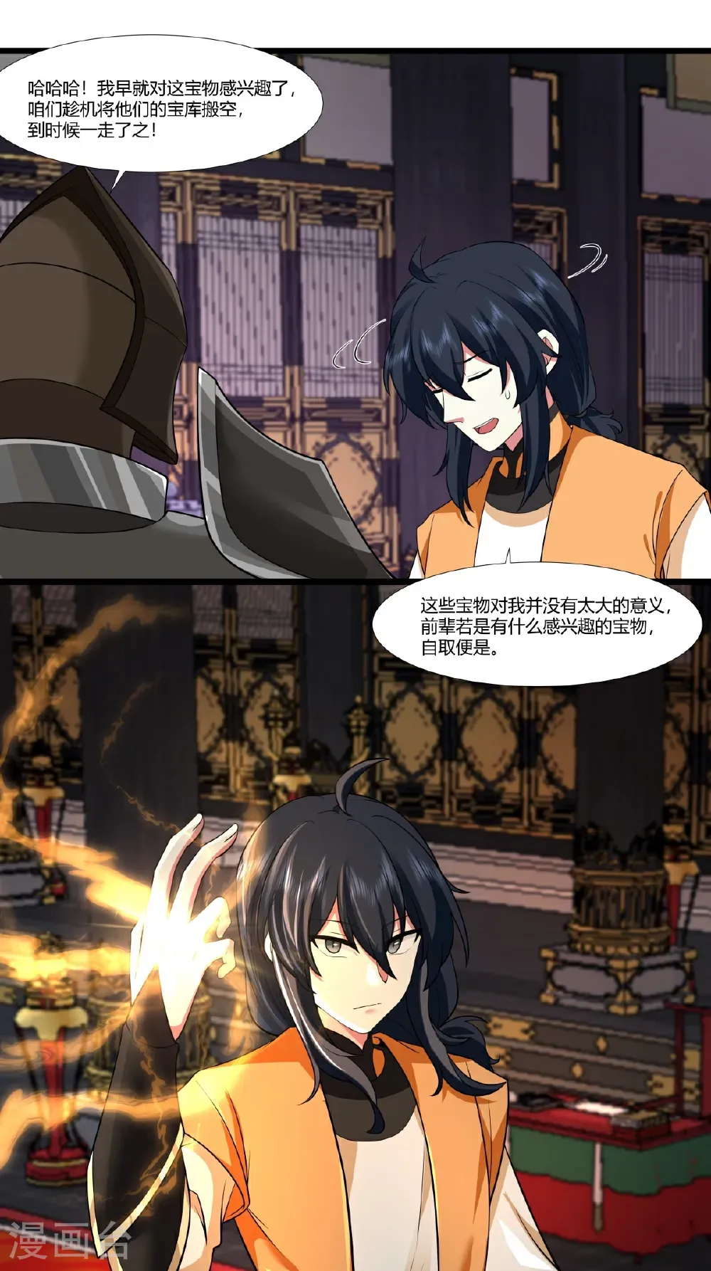 第447话 进入明月宗宝库3