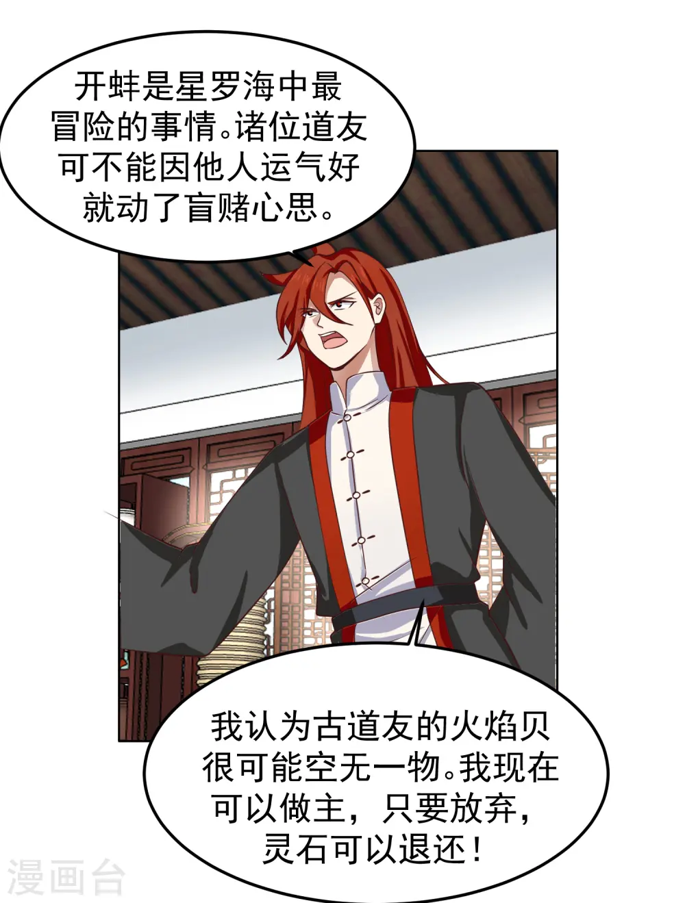 第289话 极品火灵珠10