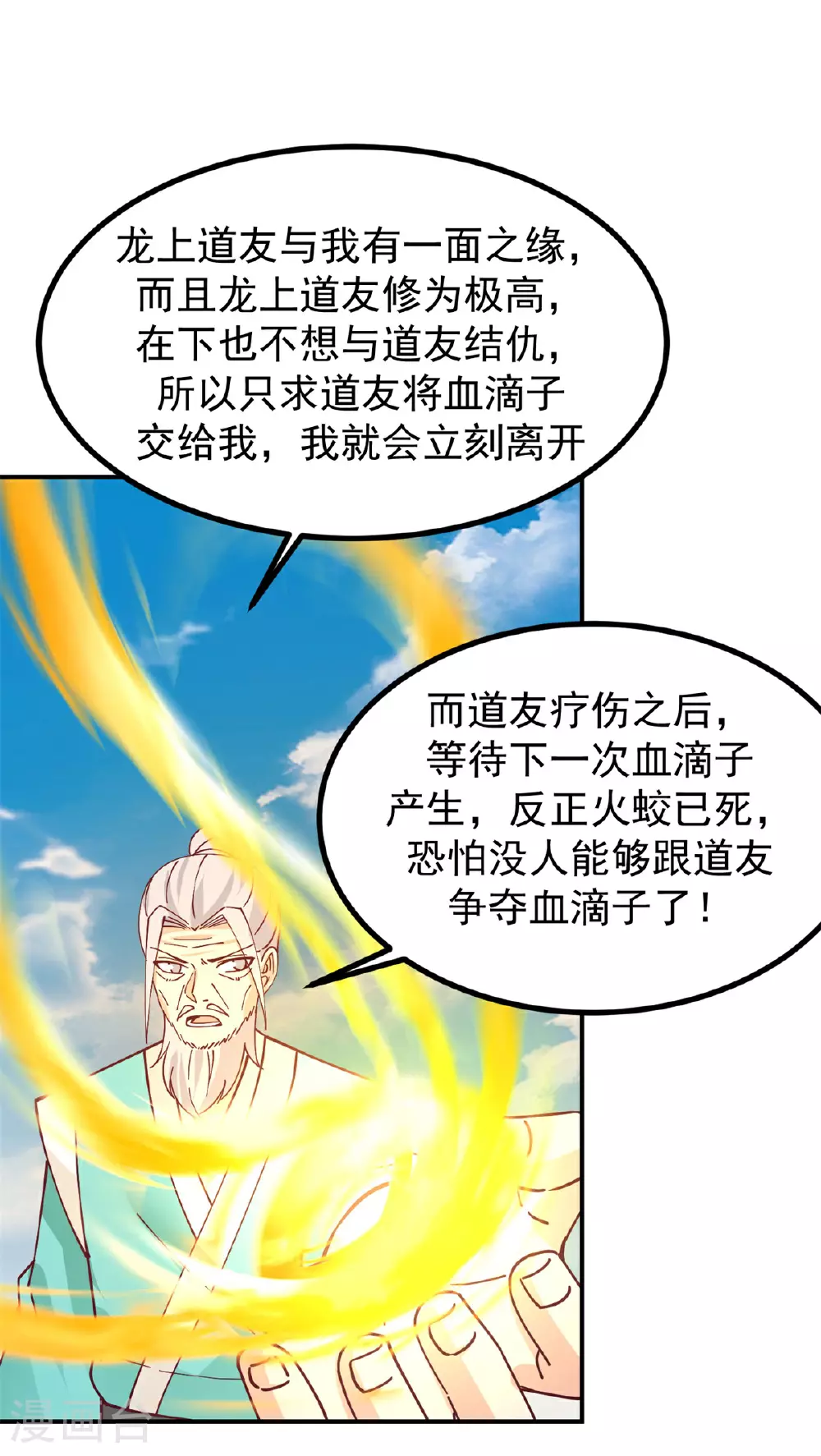 第373话 心思不纯4