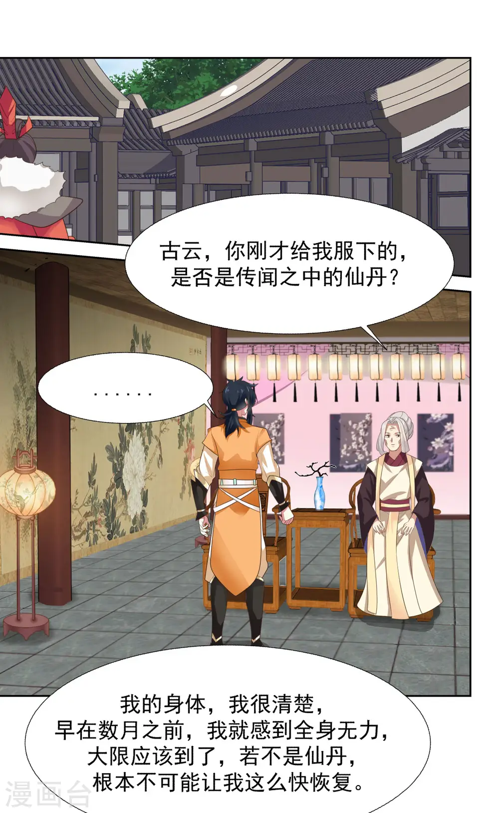 第228话 宫中至宝0