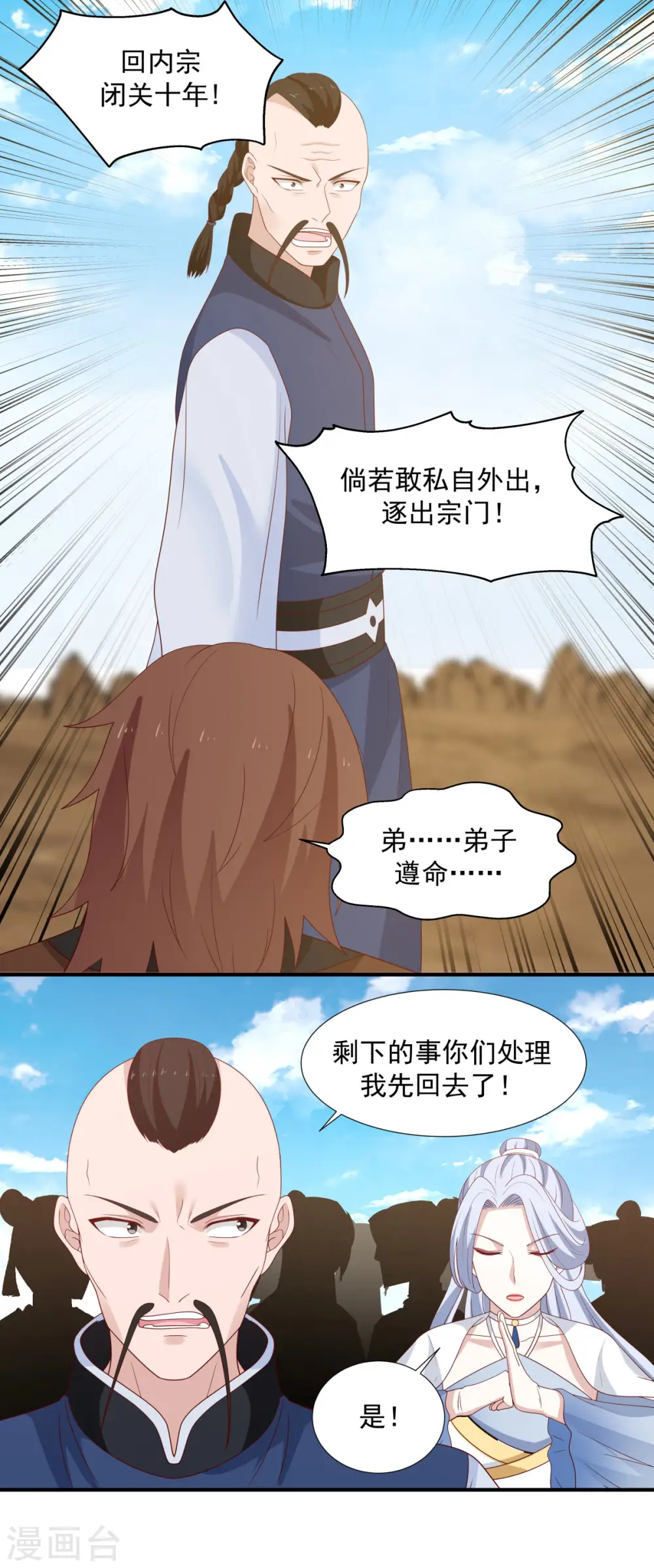 第150话 进入内宗6