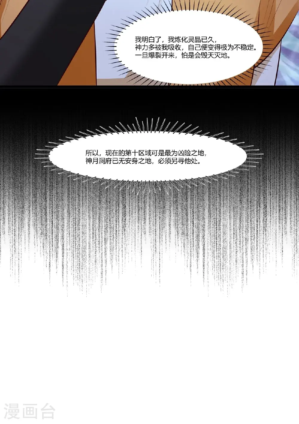 第423话 灵晶异常9