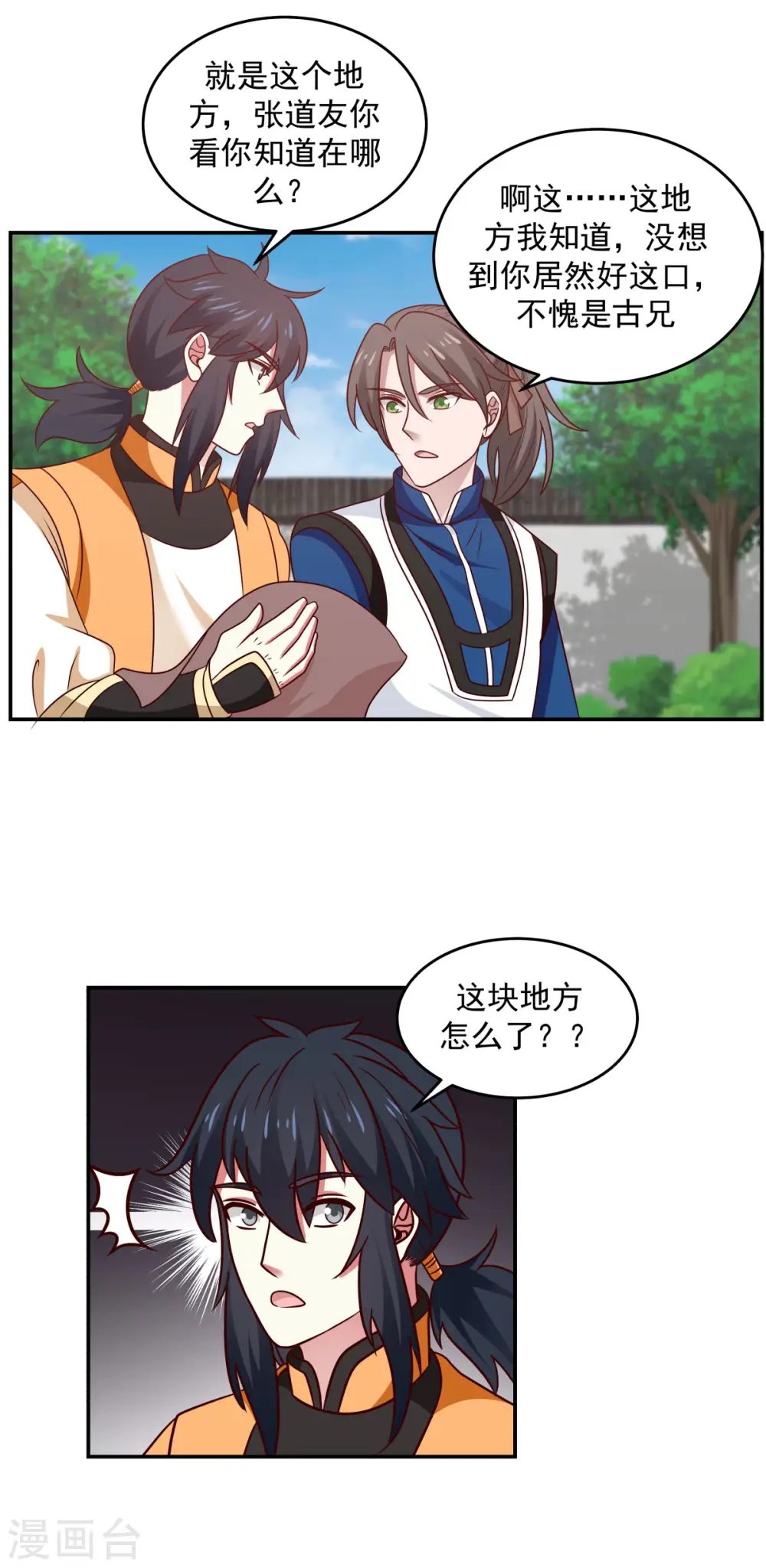 第124话 沧长老11