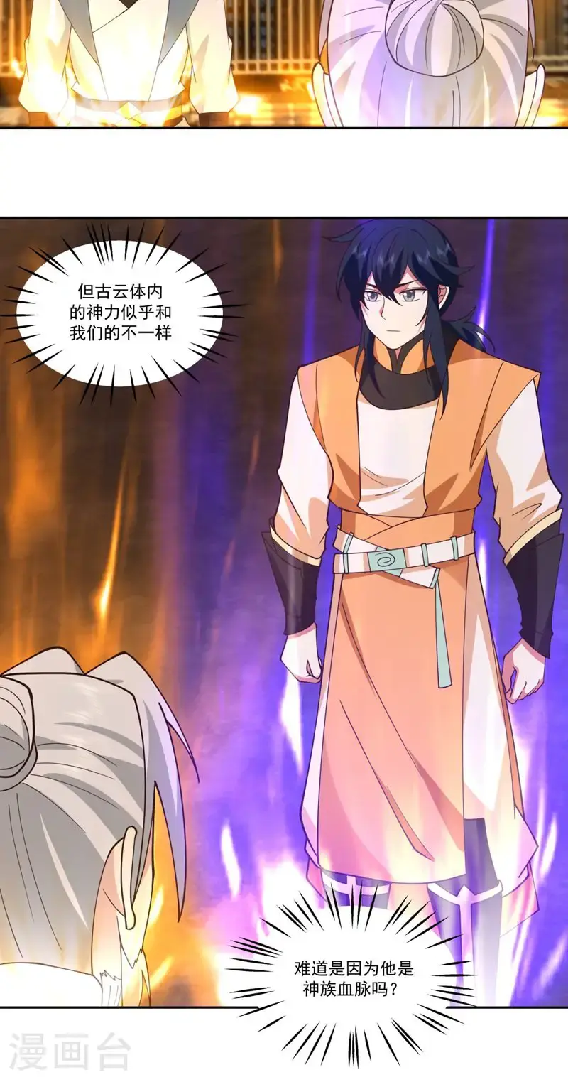 第384话 传承仪式16