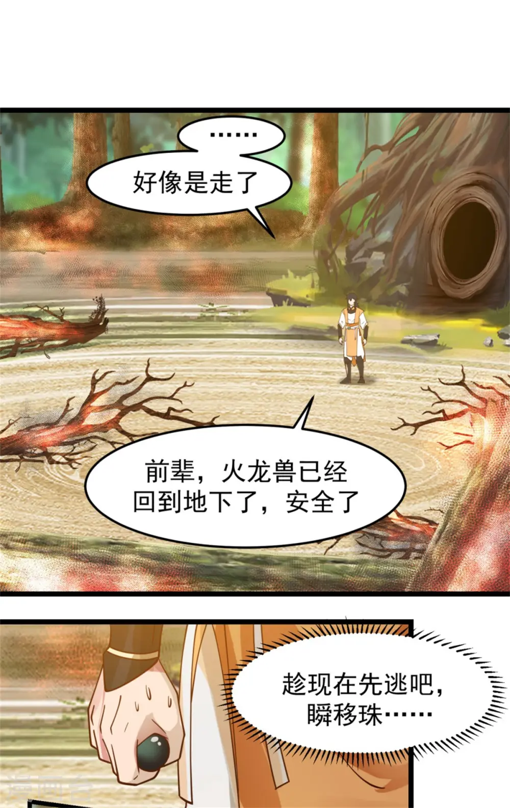 第251话 偶遇女修10