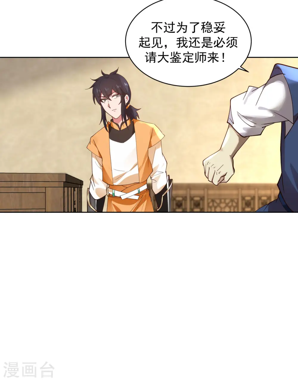 第201话 稀世珍宝2
